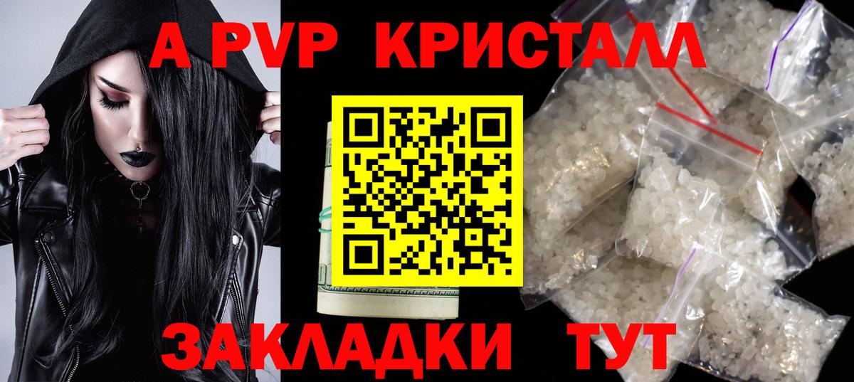 APVP Crystall Пыть-Ях