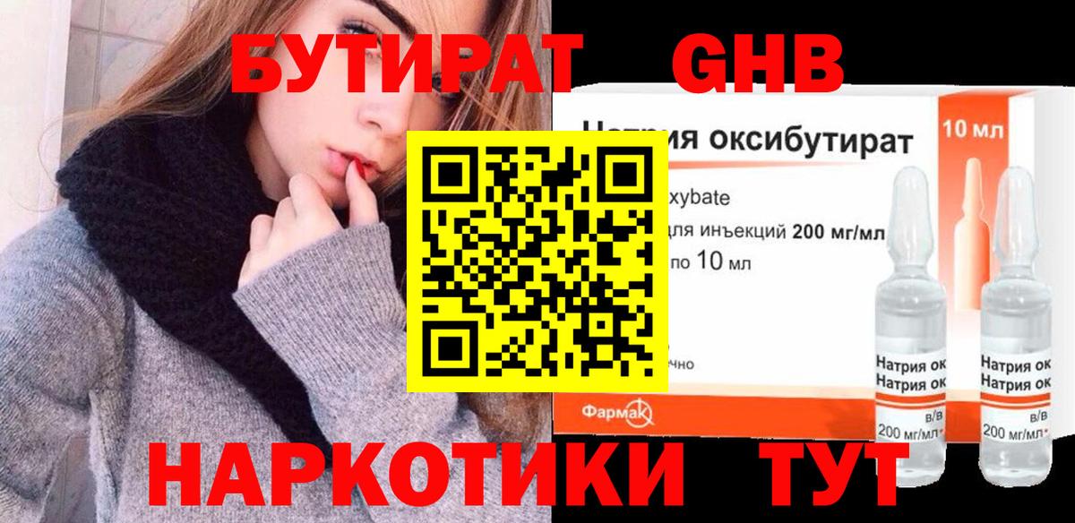 Бутират бутандиол Пыть-Ях