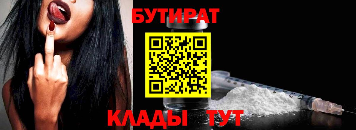 БУТИРАТ жидкий экстази  Вход с VPN  Пыть-Ях 