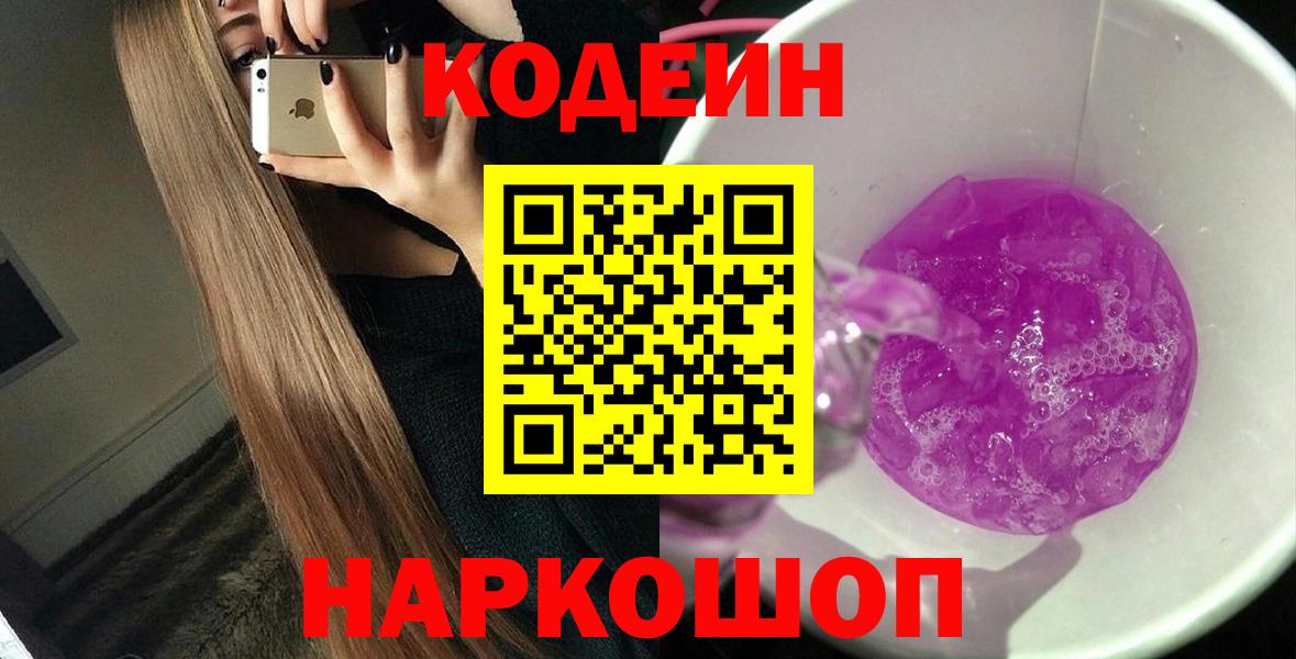 Кодеин напиток Lean (лин)  Вход с VPN  Пыть-Ях  Codein Purple Drank 
