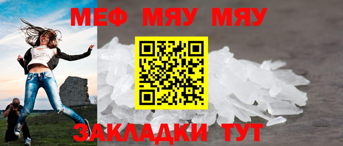 Меф мяу мяу Пыть-Ях